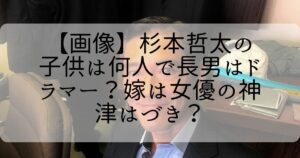 杉本哲太　プライベート写真