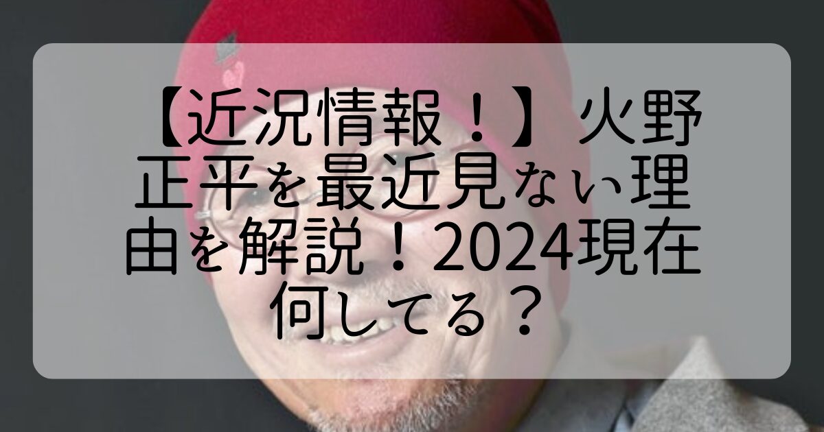 火野正平 ドラマ写真