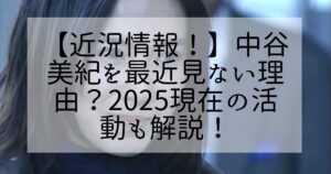 中谷美紀 ドラマ写真