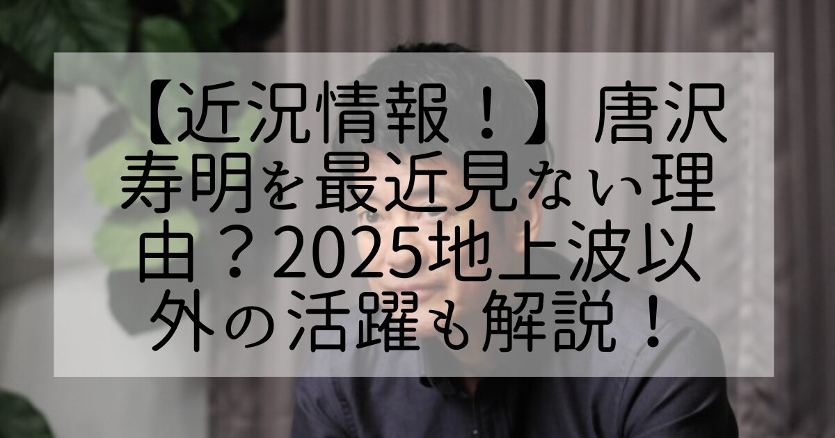 唐沢寿明 ドラマ写真