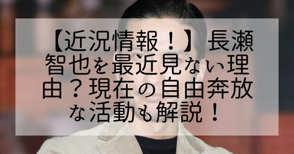 長瀬智也 ドラマ写真