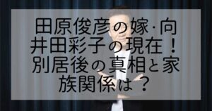 田原俊彦 ドラマ写真